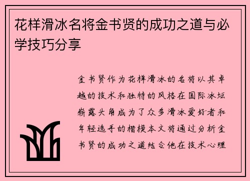 花样滑冰名将金书贤的成功之道与必学技巧分享