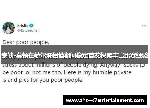 泰勒·莫顿在赫尔城租借期间稳定首发积累丰富比赛经验