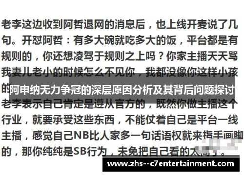 阿申纳无力争冠的深层原因分析及其背后问题探讨