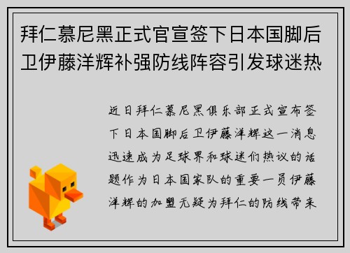 拜仁慕尼黑正式官宣签下日本国脚后卫伊藤洋辉补强防线阵容引发球迷热议 拜仁慕尼黑正式官宣签下日本国脚后卫伊藤洋辉补强防线阵容引发球迷热议