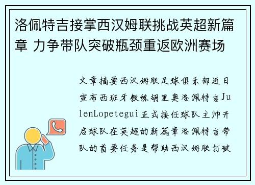 洛佩特吉接掌西汉姆联挑战英超新篇章 力争带队突破瓶颈重返欧洲赛场 洛佩特吉接掌西汉姆联挑战英超新篇章 力争带队突破瓶颈重返欧洲赛场