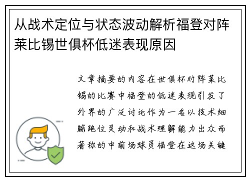 从战术定位与状态波动解析福登对阵莱比锡世俱杯低迷表现原因 从战术定位与状态波动解析福登对阵莱比锡世俱杯低迷表现原因