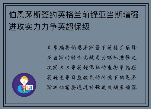 伯恩茅斯签约英格兰前锋亚当斯增强进攻实力力争英超保级 伯恩茅斯签约英格兰前锋亚当斯增强进攻实力力争英超保级