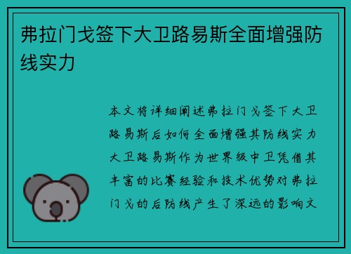 弗拉门戈签下大卫路易斯全面增强防线实力 弗拉门戈签下大卫路易斯全面增强防线实力