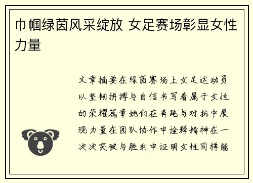 巾帼绿茵风采绽放 女足赛场彰显女性力量 巾帼绿茵风采绽放 女足赛场彰显女性力量